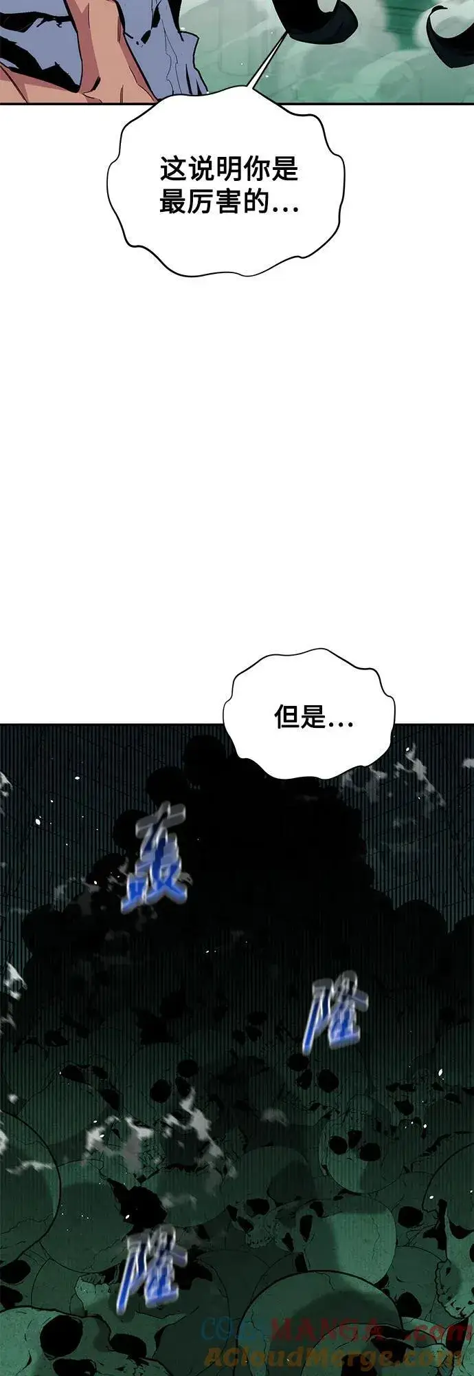 《用分身自动狩猎》[第83话] 地图绘制师图13