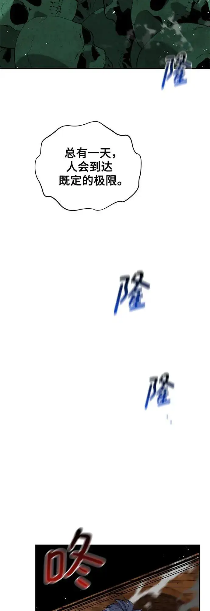 《用分身自动狩猎》[第83话] 地图绘制师图14
