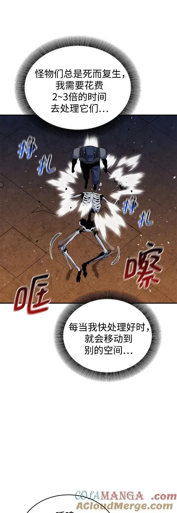 《用分身自动狩猎》[第83话] 地图绘制师图16