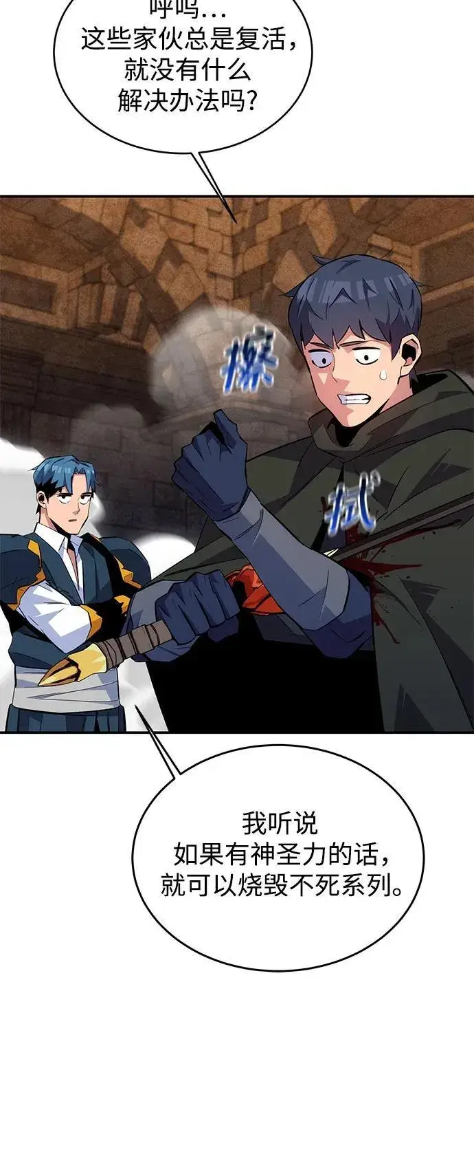 《用分身自动狩猎》[第83话] 地图绘制师图17