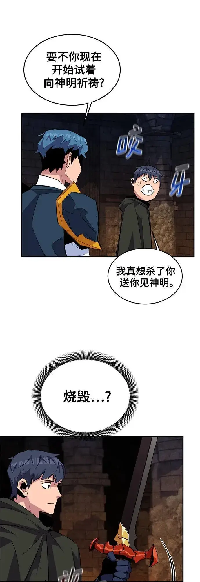 《用分身自动狩猎》[第83话] 地图绘制师图18