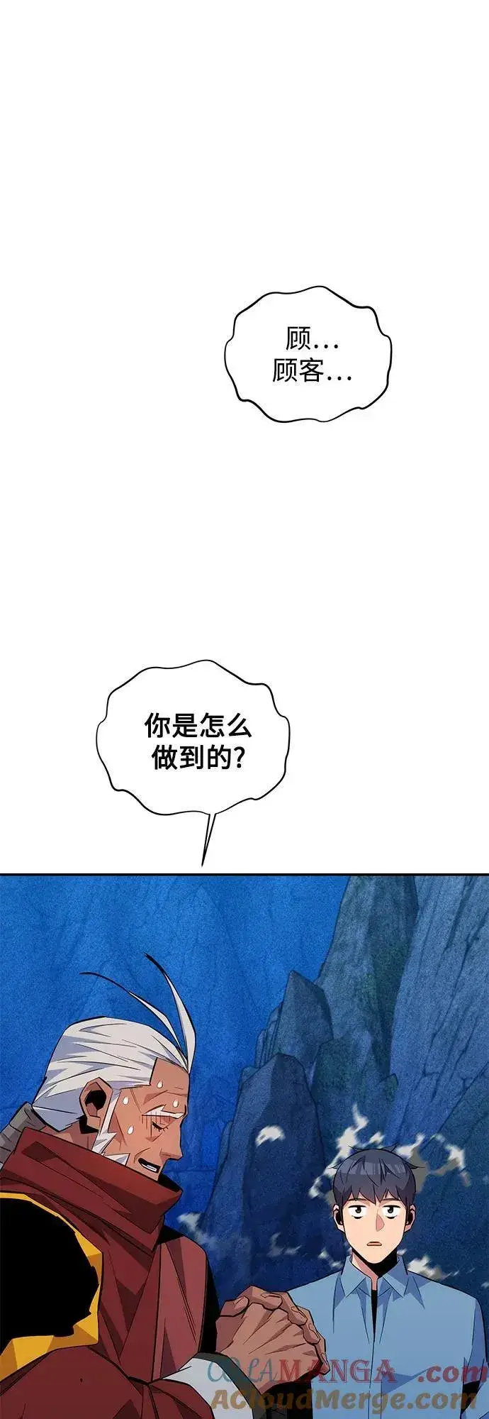 《用分身自动狩猎》[第83话] 地图绘制师图22