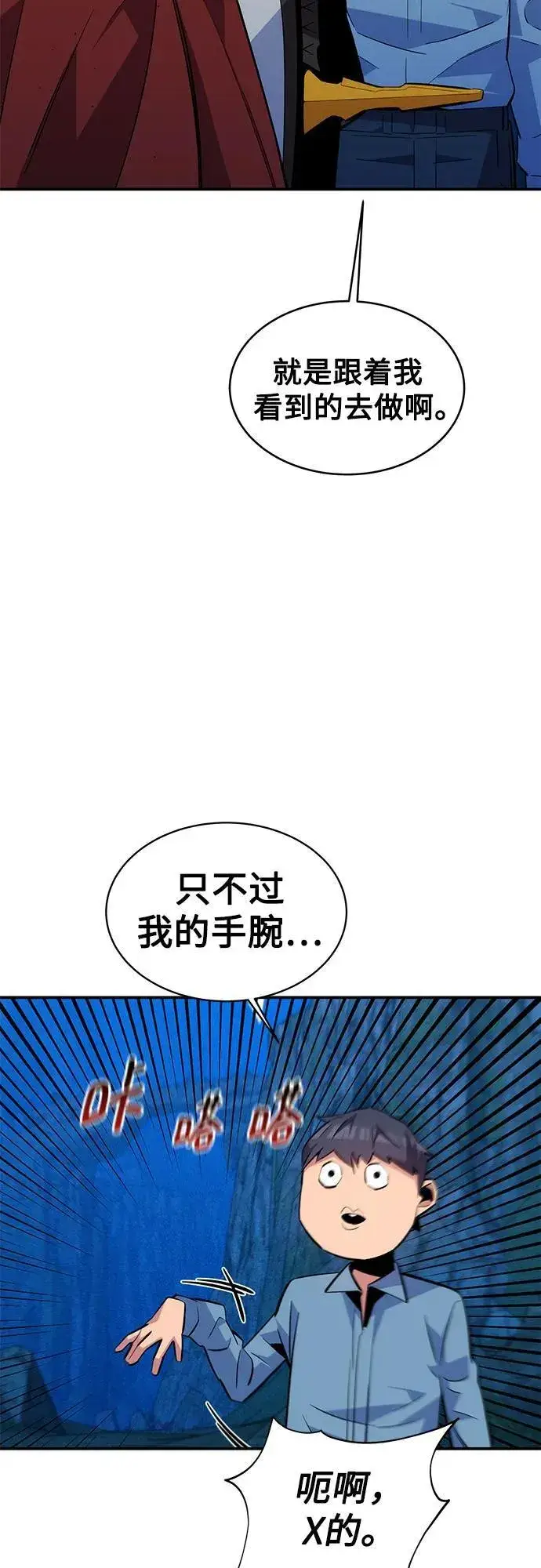 《用分身自动狩猎》[第83话] 地图绘制师图23
