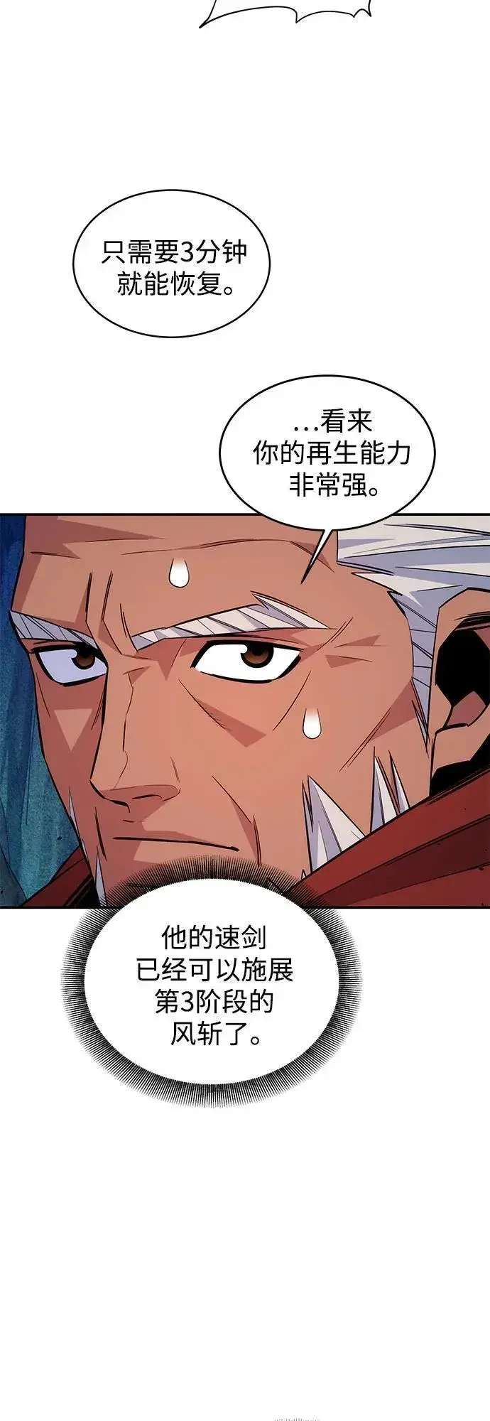 《用分身自动狩猎》[第83话] 地图绘制师图24