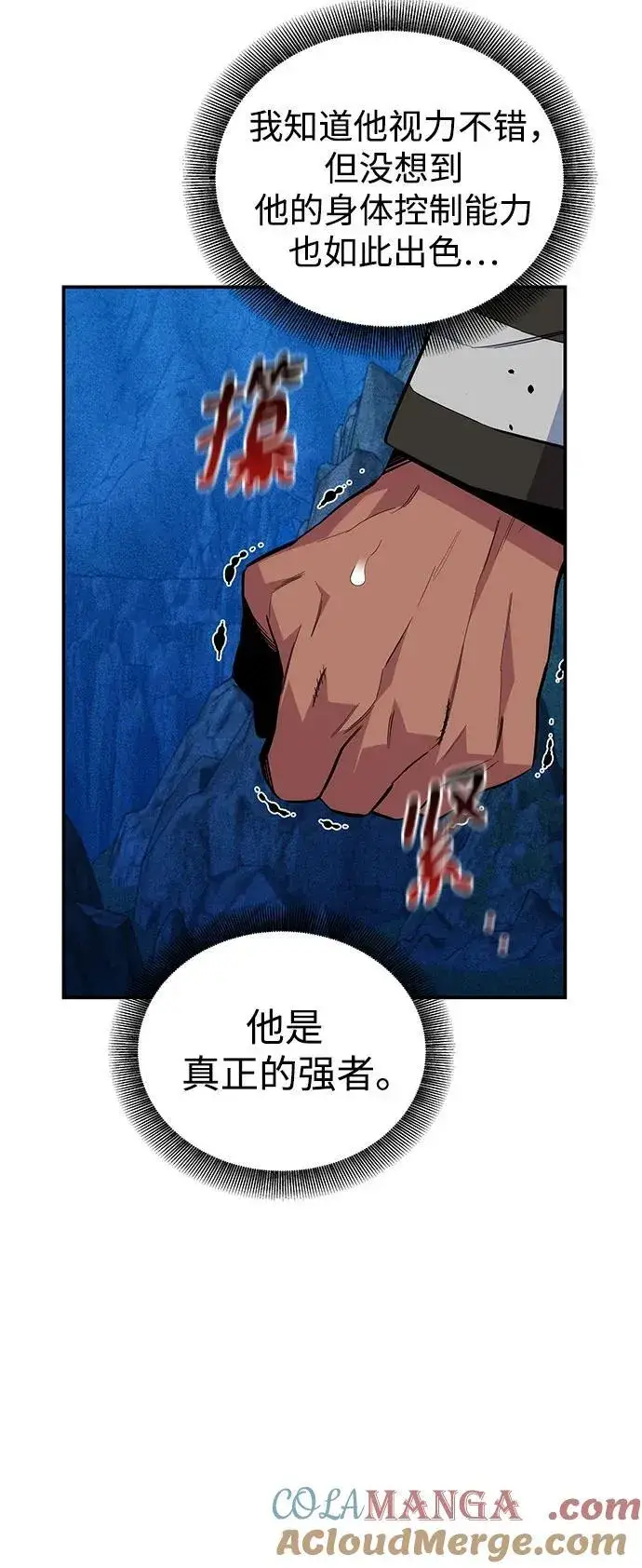 《用分身自动狩猎》[第83话] 地图绘制师图25