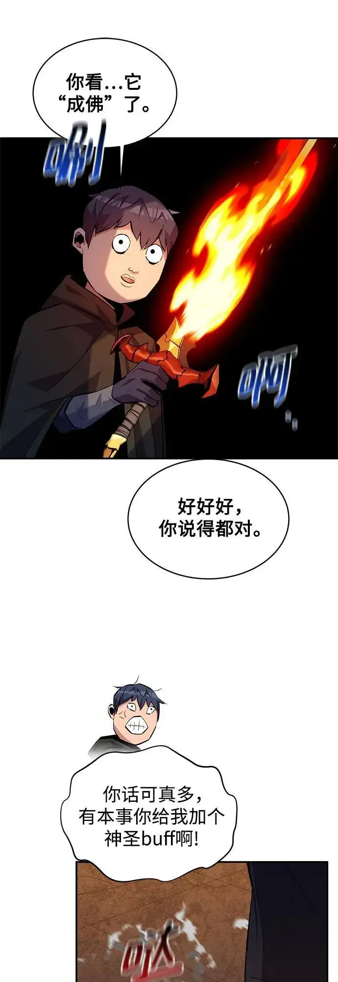 《用分身自动狩猎》[第83话] 地图绘制师图35