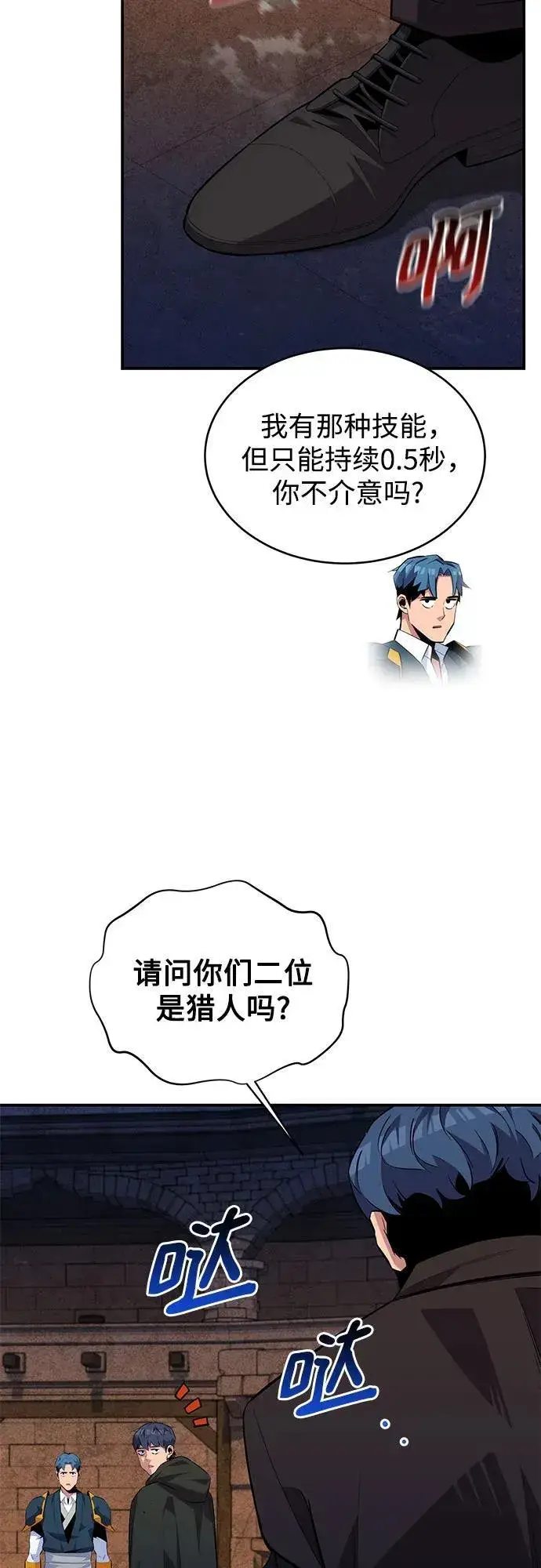 《用分身自动狩猎》[第83话] 地图绘制师图36