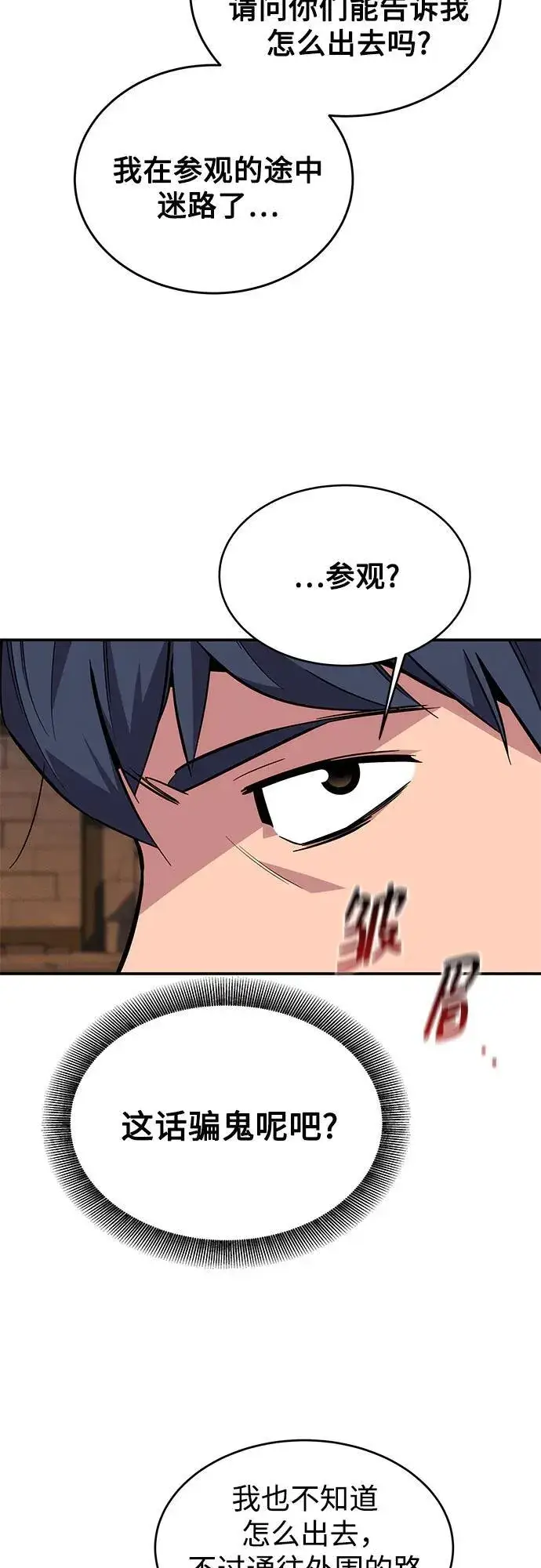 《用分身自动狩猎》[第83话] 地图绘制师图38