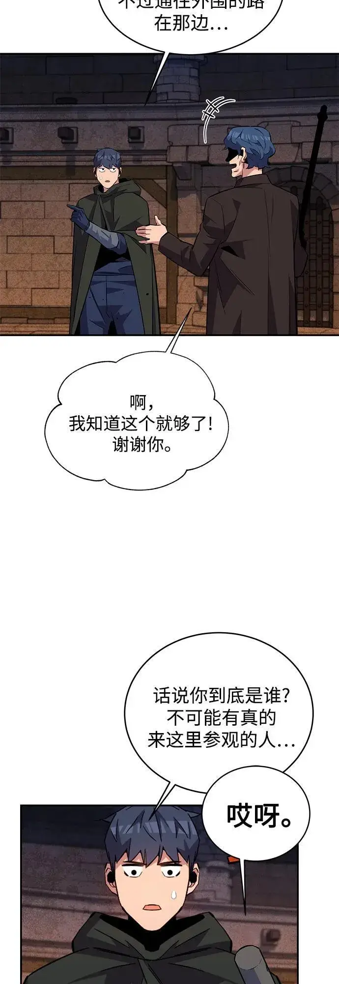《用分身自动狩猎》[第83话] 地图绘制师图39