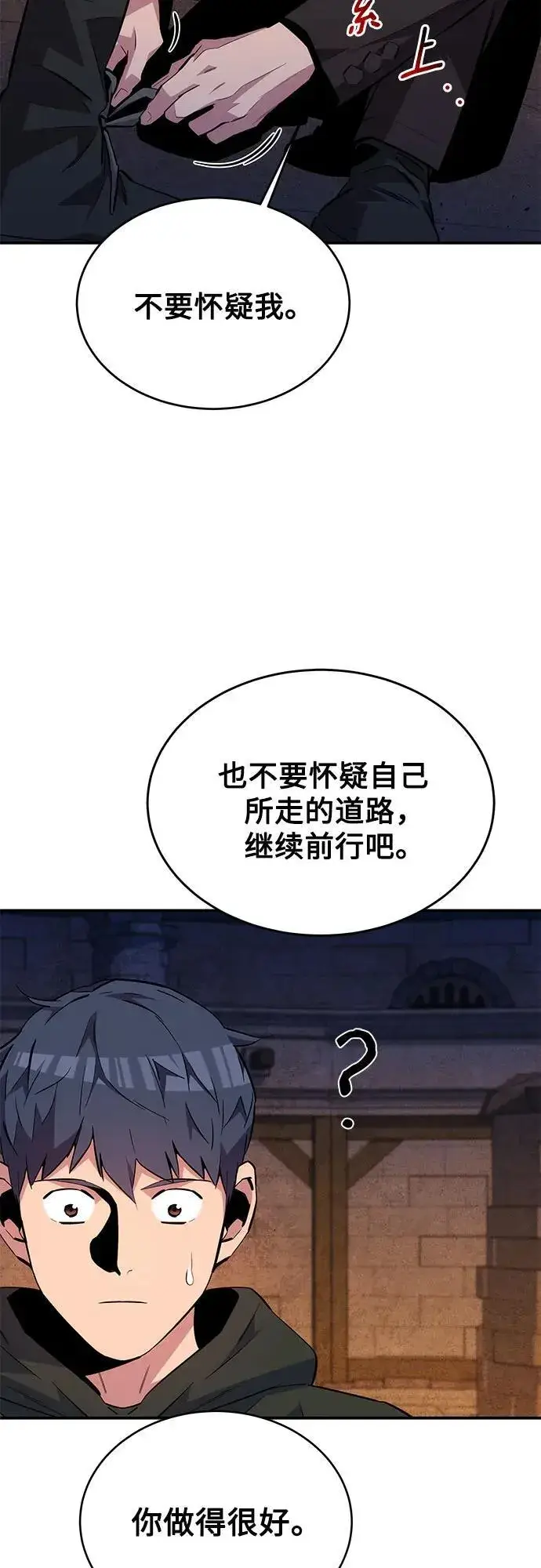 《用分身自动狩猎》[第83话] 地图绘制师图41