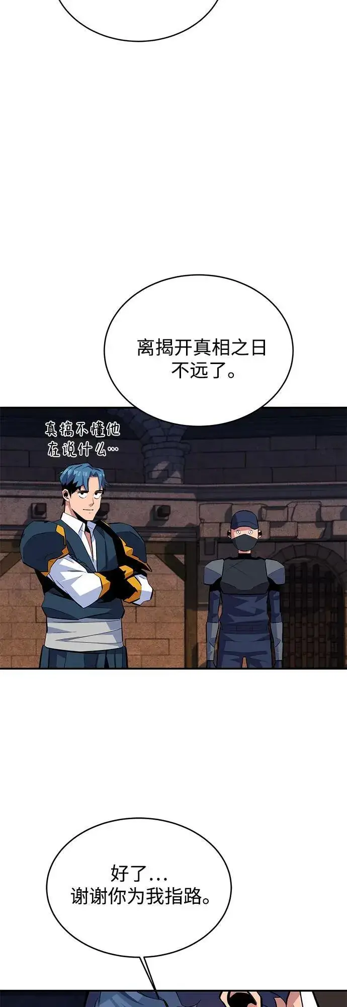 《用分身自动狩猎》[第83话] 地图绘制师图42
