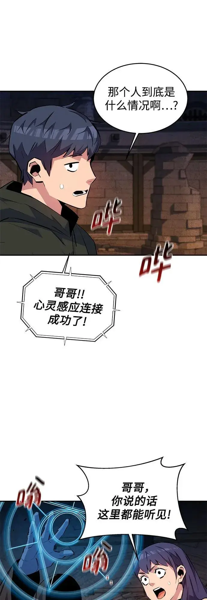 《用分身自动狩猎》[第83话] 地图绘制师图45