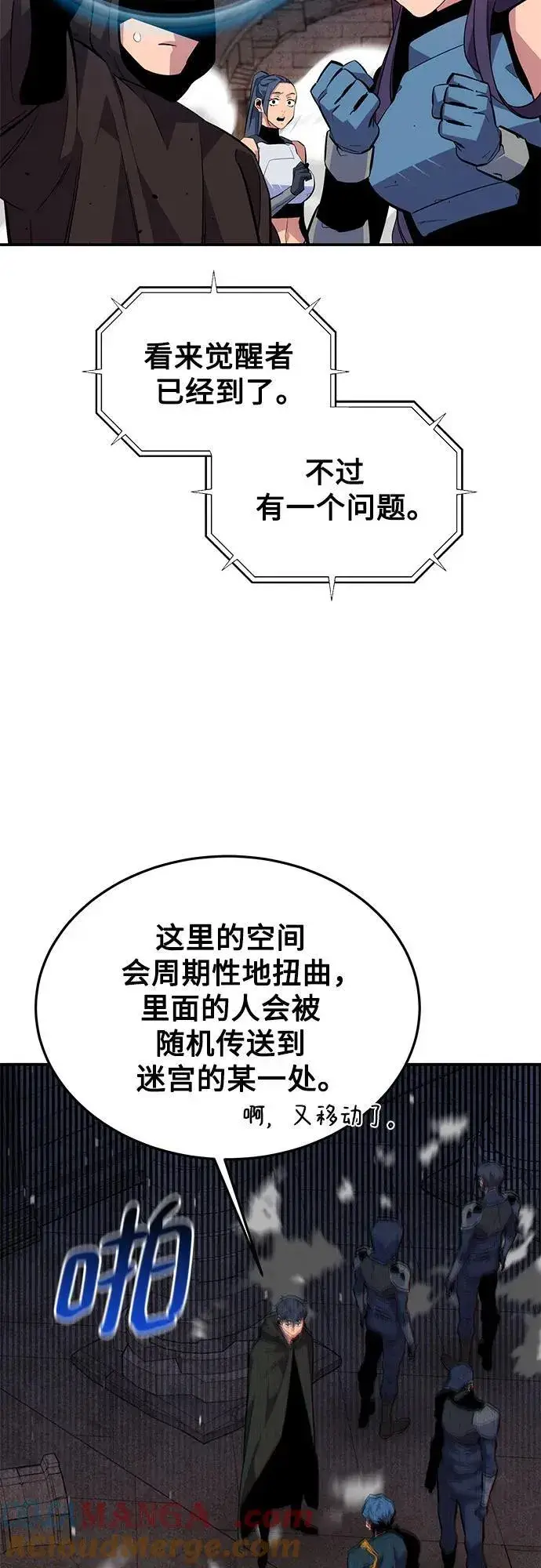 《用分身自动狩猎》[第83话] 地图绘制师图46