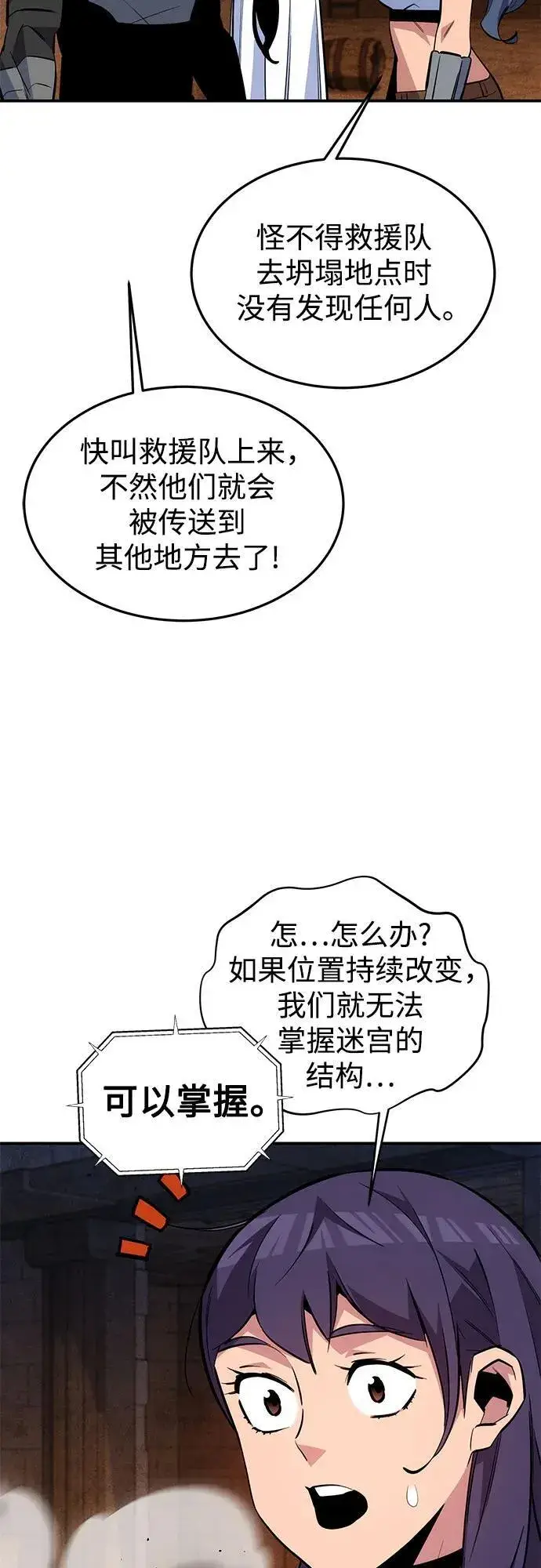 《用分身自动狩猎》[第83话] 地图绘制师图48