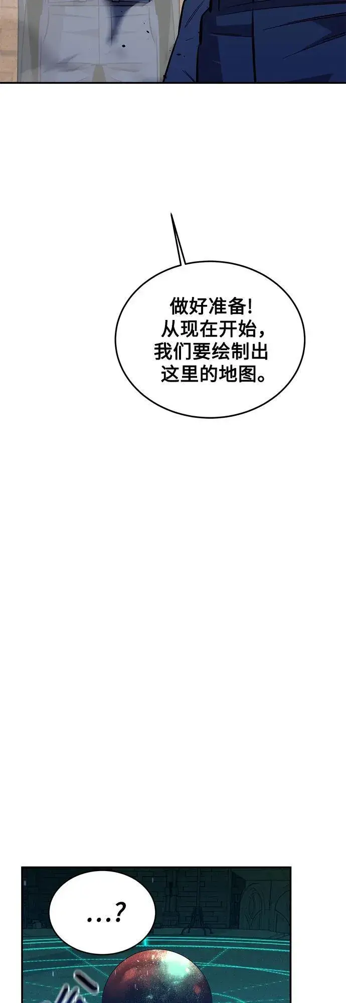 《用分身自动狩猎》[第83话] 地图绘制师图50