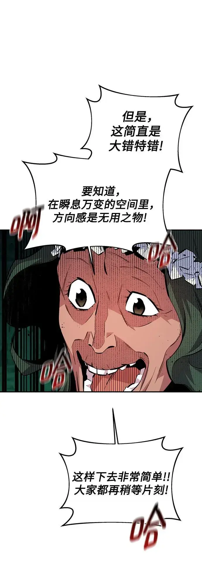 《用分身自动狩猎》[第83话] 地图绘制师图53