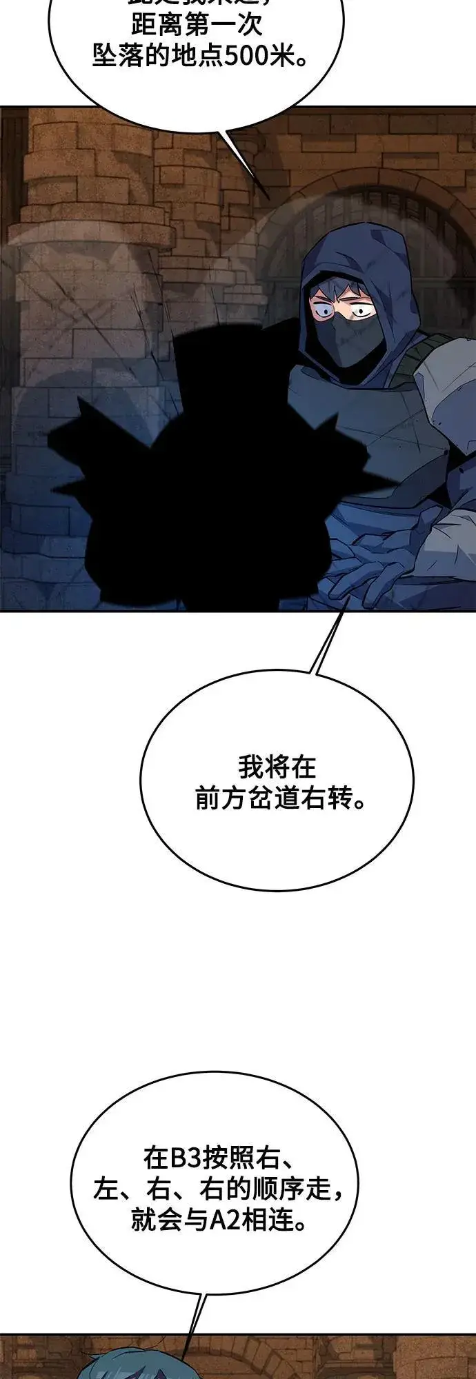 《用分身自动狩猎》[第83话] 地图绘制师图60