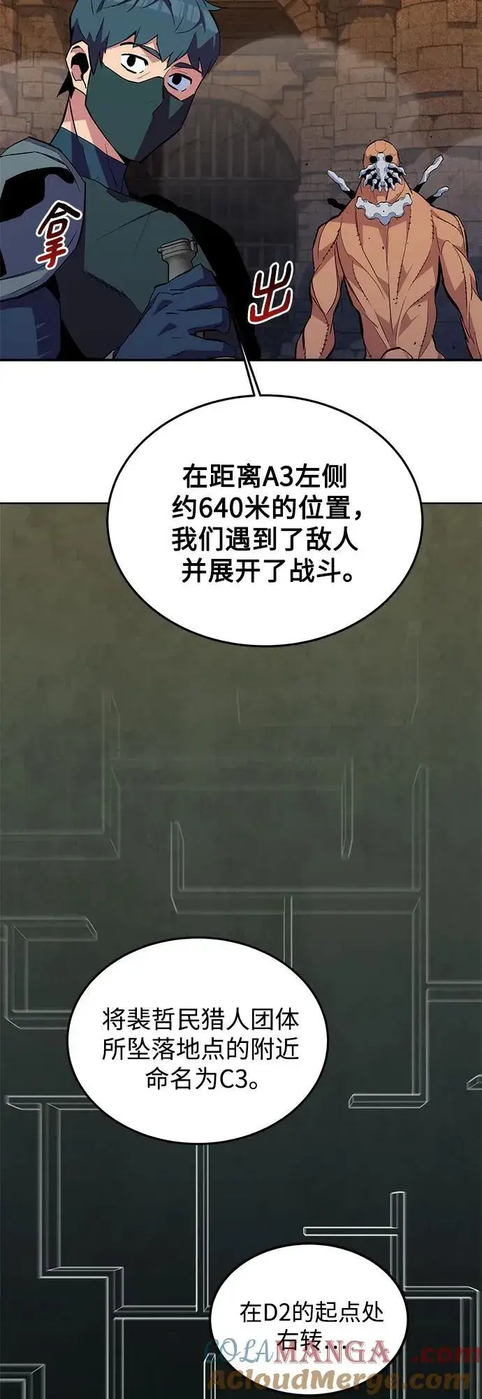 《用分身自动狩猎》[第83话] 地图绘制师图61