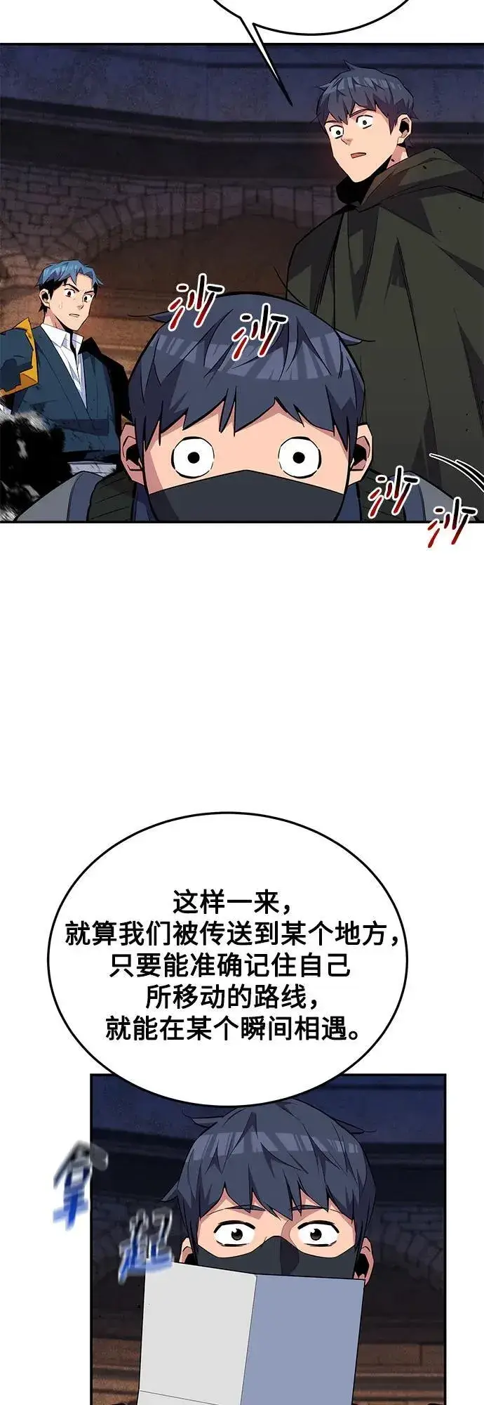 《用分身自动狩猎》[第83话] 地图绘制师图63