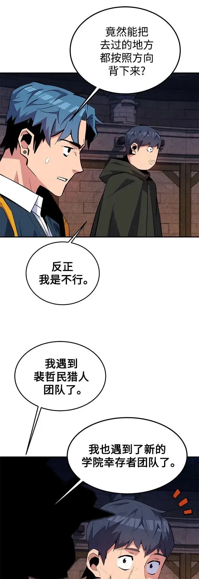 《用分身自动狩猎》[第83话] 地图绘制师图66
