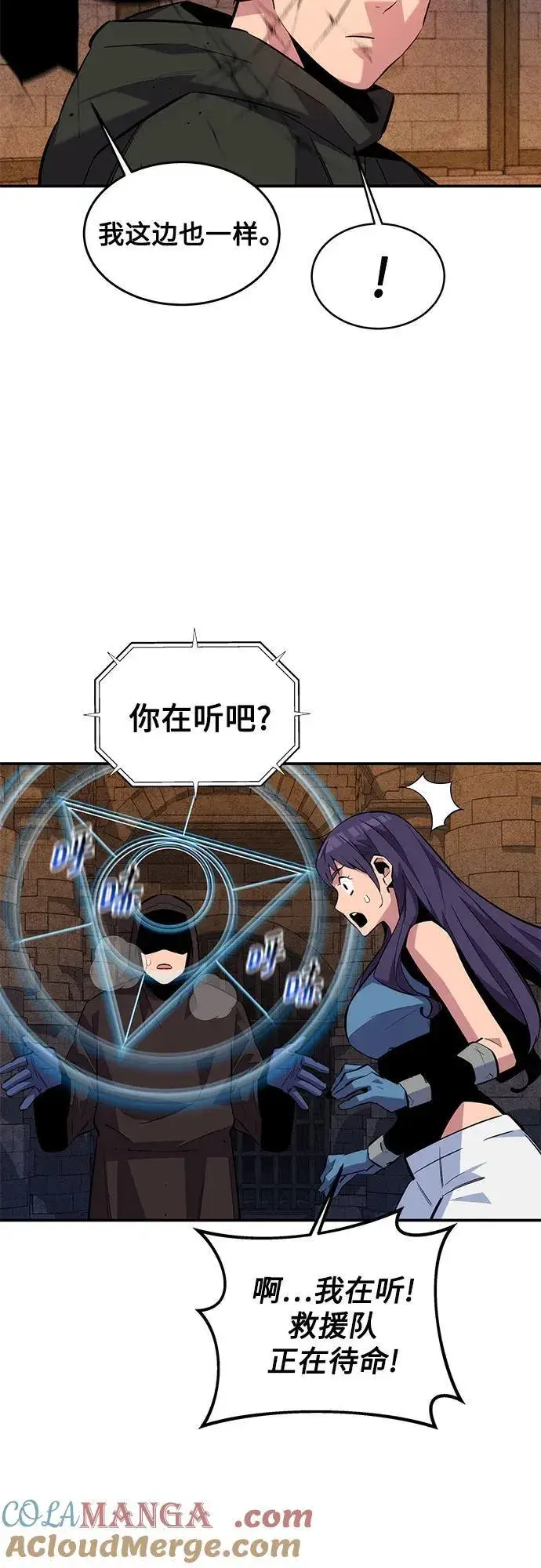 《用分身自动狩猎》[第83话] 地图绘制师图67