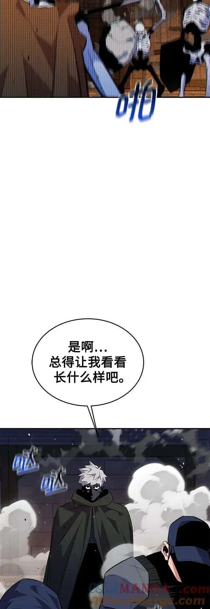 《用分身自动狩猎》[第83话] 地图绘制师图7
