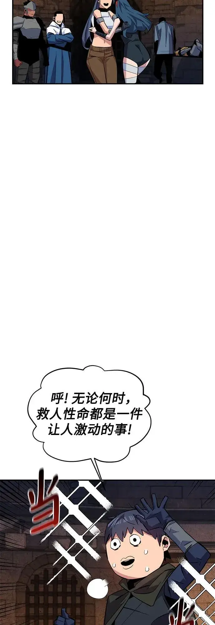 《用分身自动狩猎》[第83话] 地图绘制师图71