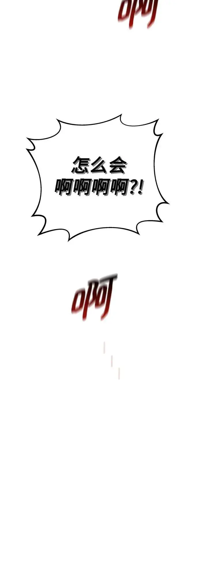 《用分身自动狩猎》[第83话] 地图绘制师图75