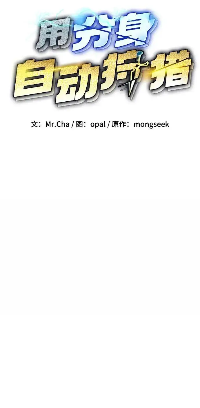 《用分身自动狩猎》[第83话] 地图绘制师图9