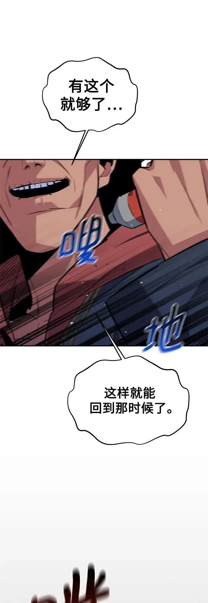 《用分身自动狩猎》[第84话] 谎言，真相图12