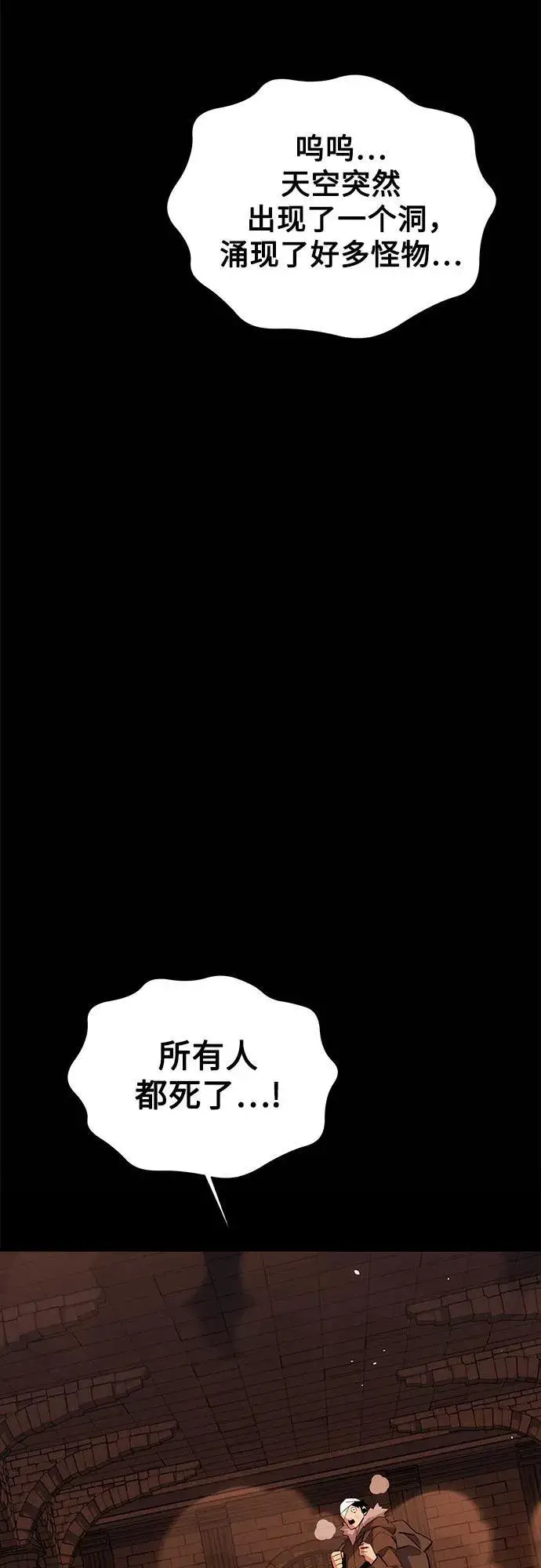 《用分身自动狩猎》[第84话] 谎言，真相图15