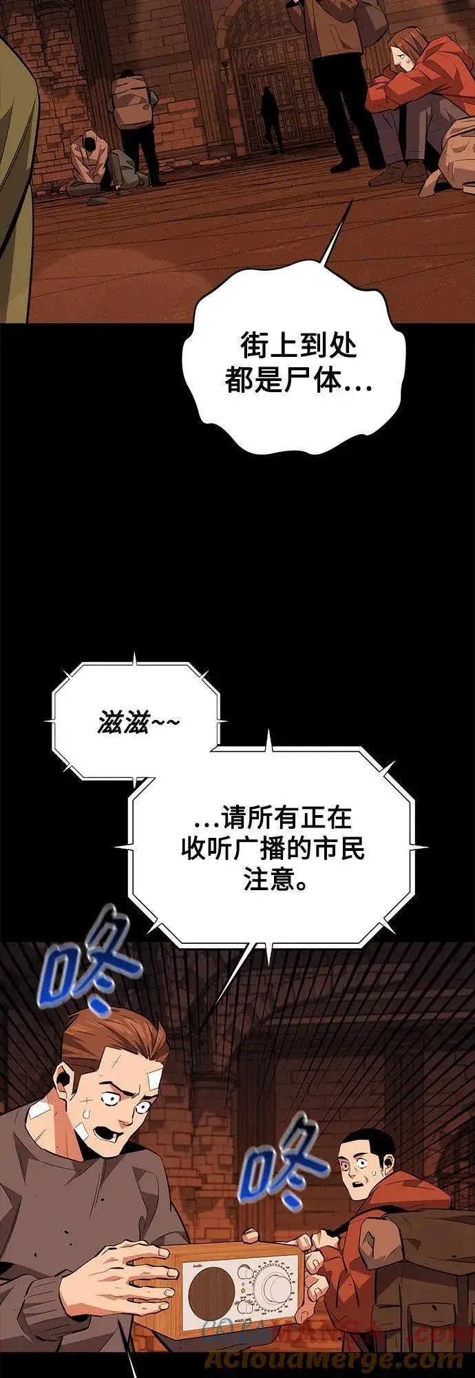 《用分身自动狩猎》[第84话] 谎言，真相图16