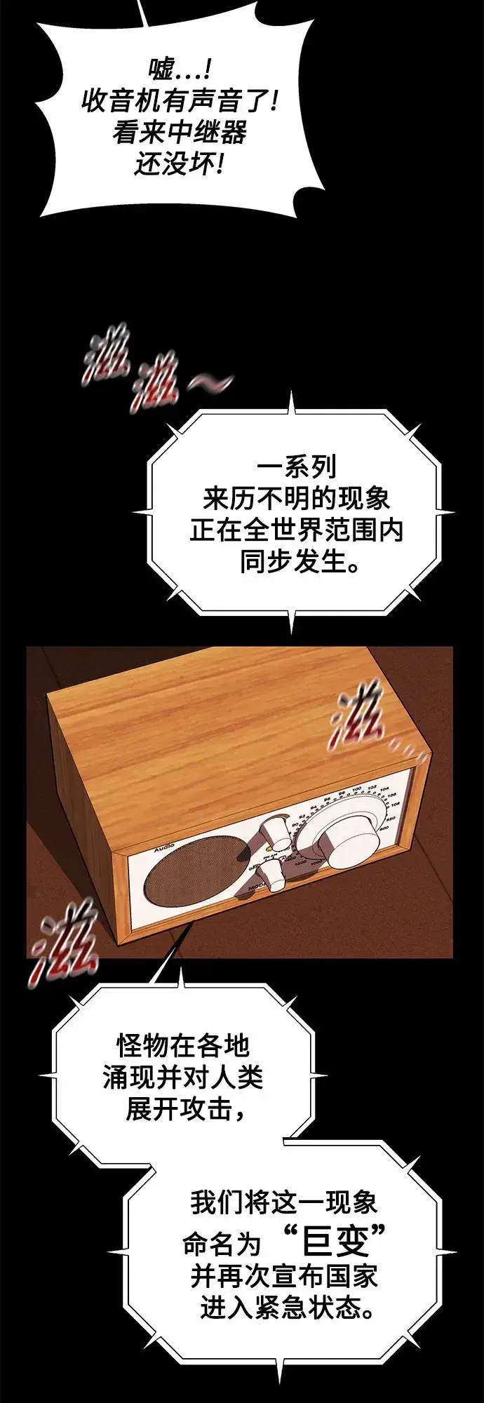 《用分身自动狩猎》[第84话] 谎言，真相图17