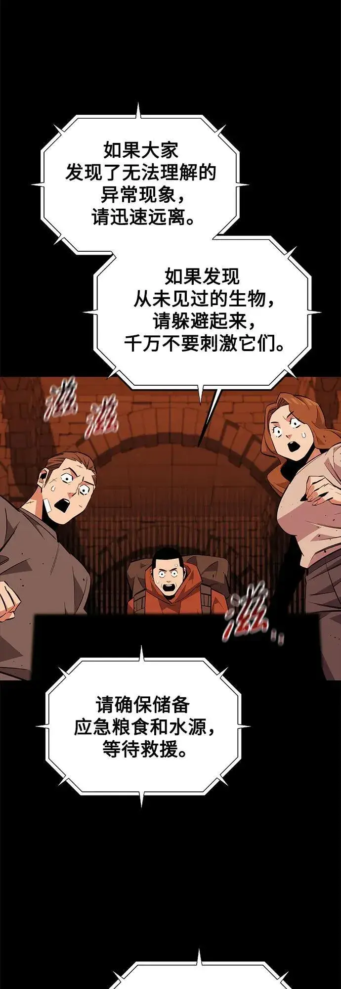 《用分身自动狩猎》[第84话] 谎言，真相图18