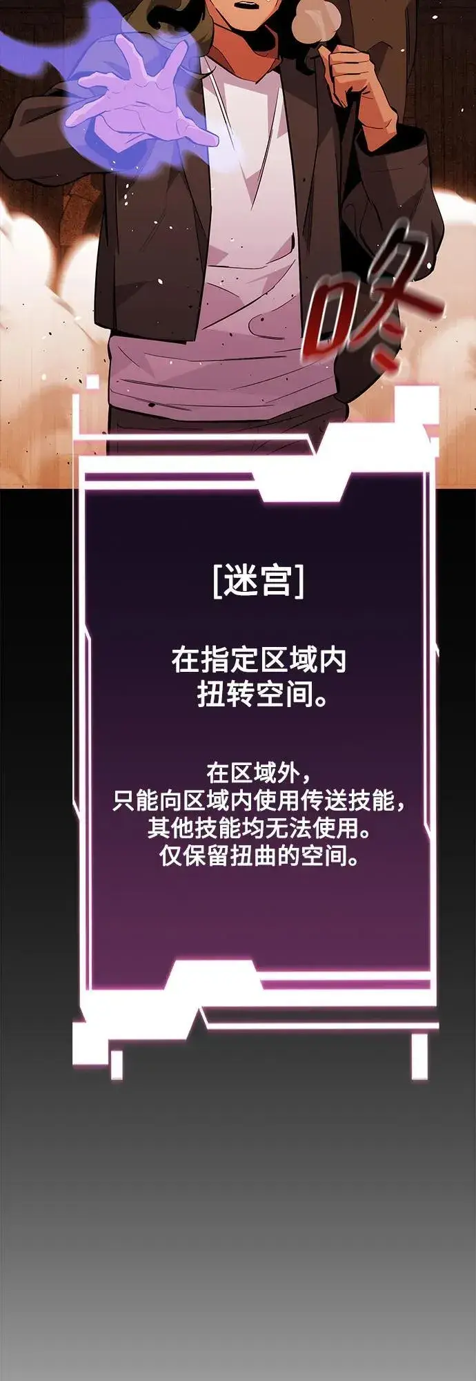 《用分身自动狩猎》[第84话] 谎言，真相图26