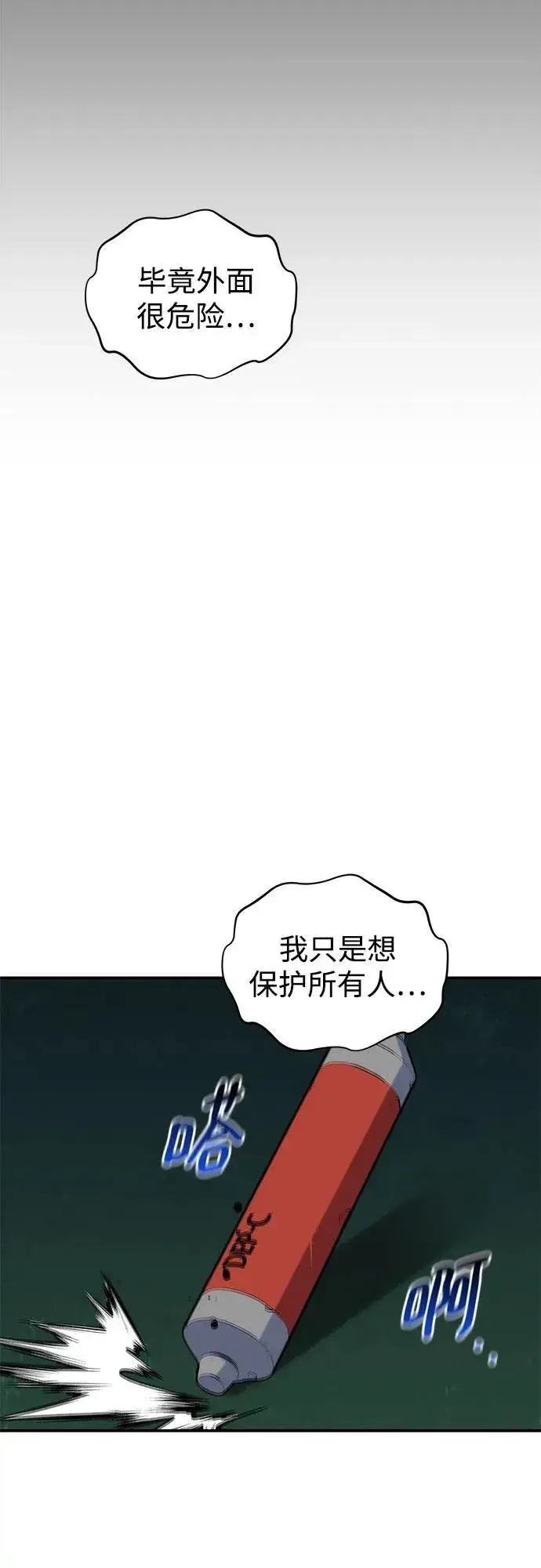 《用分身自动狩猎》[第84话] 谎言，真相图27