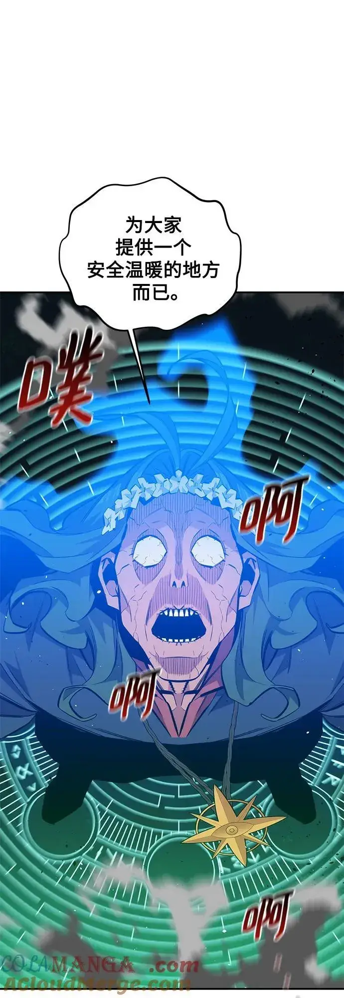 《用分身自动狩猎》[第84话] 谎言，真相图28
