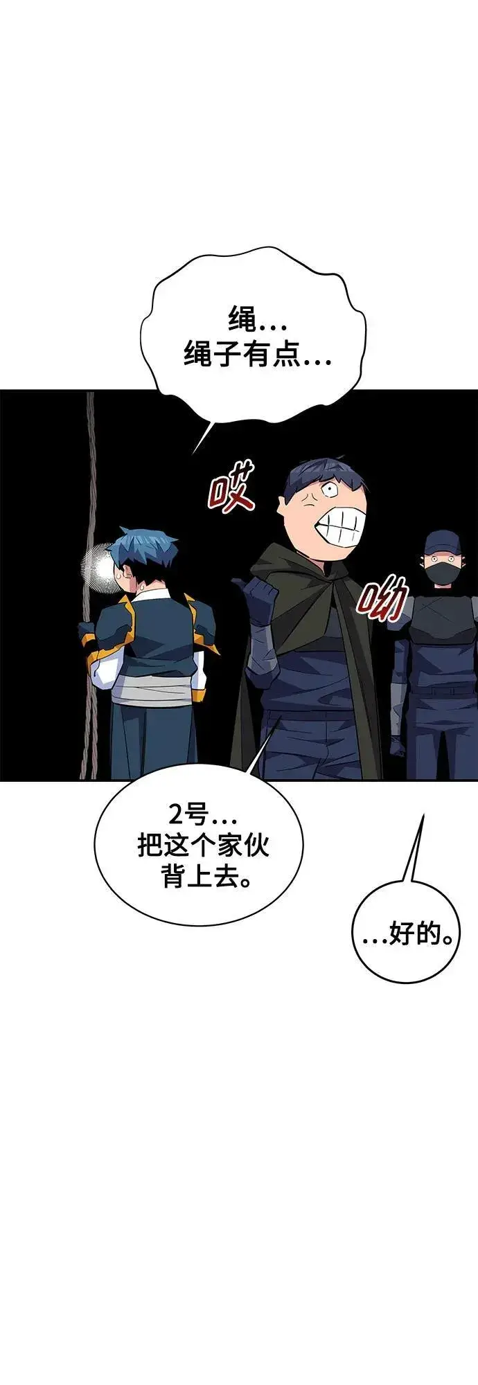 《用分身自动狩猎》[第84话] 谎言，真相图35
