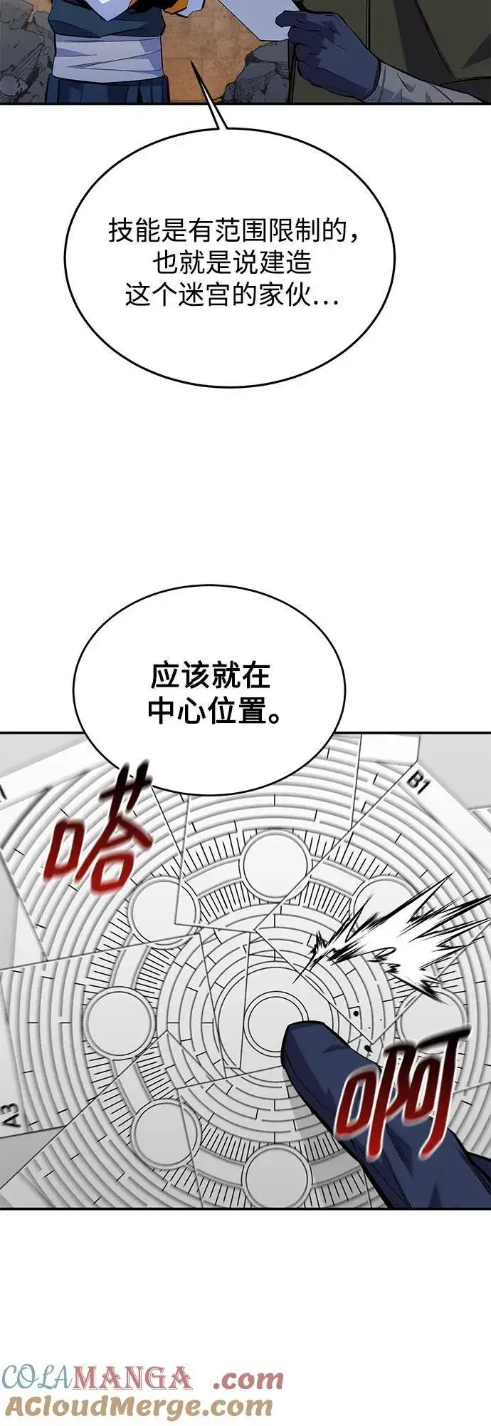 《用分身自动狩猎》[第84话] 谎言，真相图4
