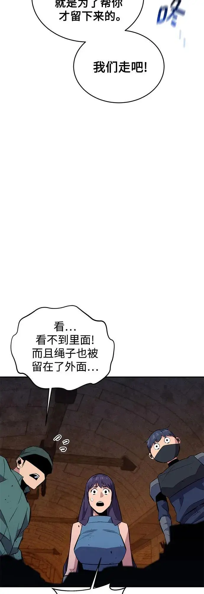 《用分身自动狩猎》[第84话] 谎言，真相图41