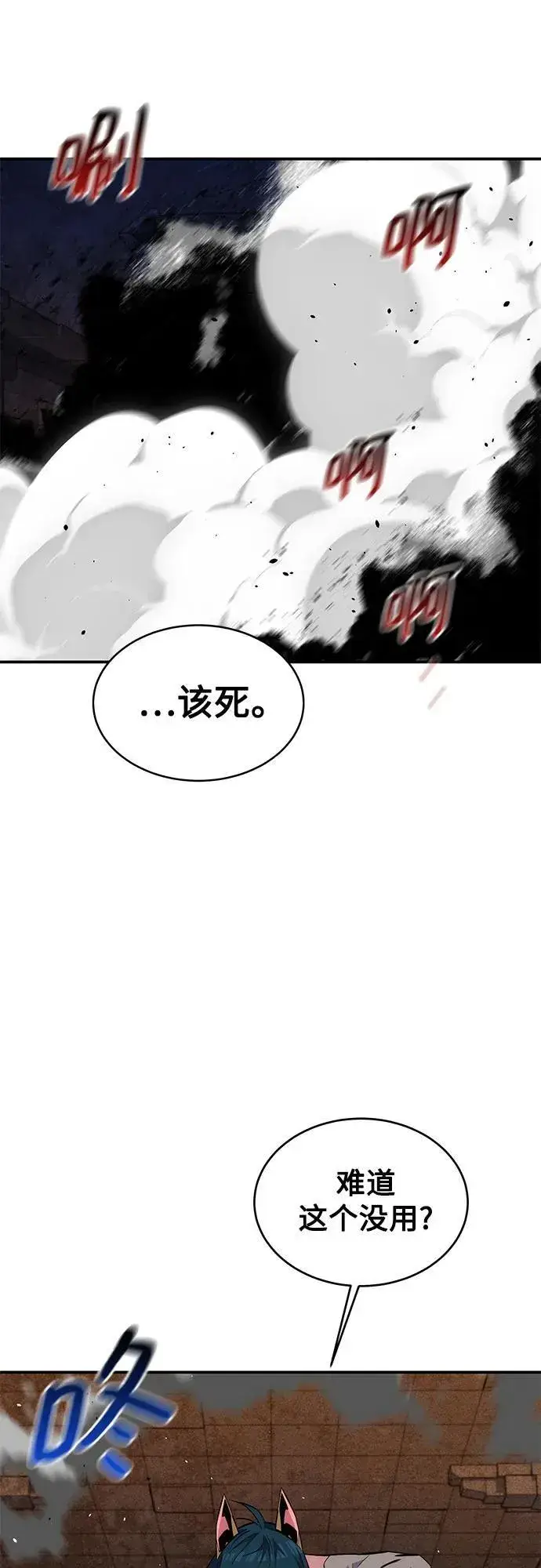 《用分身自动狩猎》[第84话] 谎言，真相图44