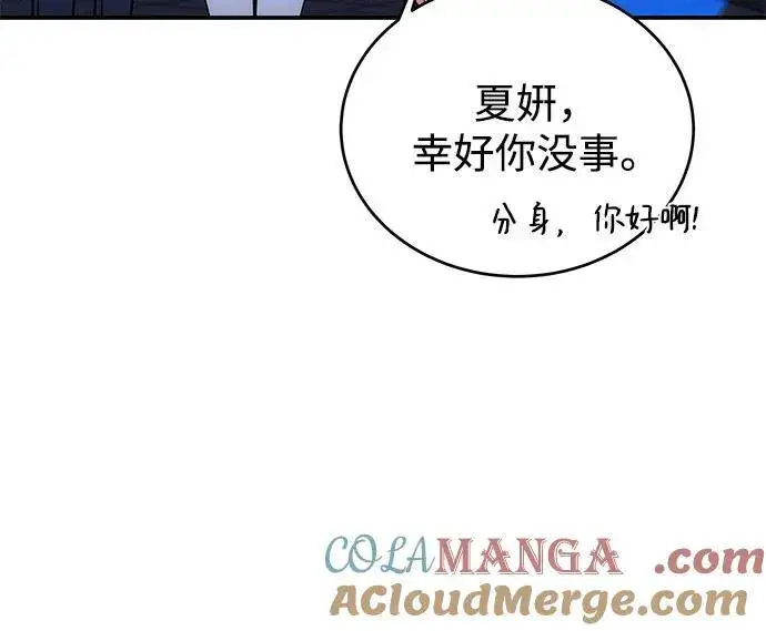 《用分身自动狩猎》[第84话] 谎言，真相图46