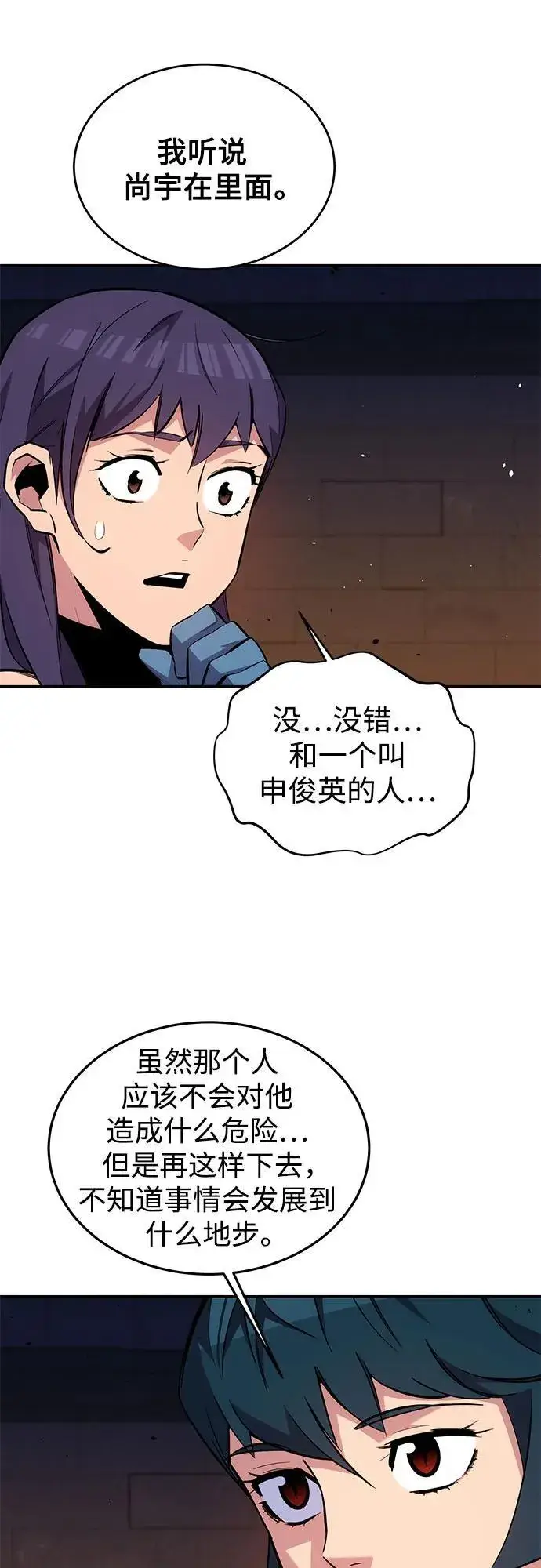 《用分身自动狩猎》[第84话] 谎言，真相图47