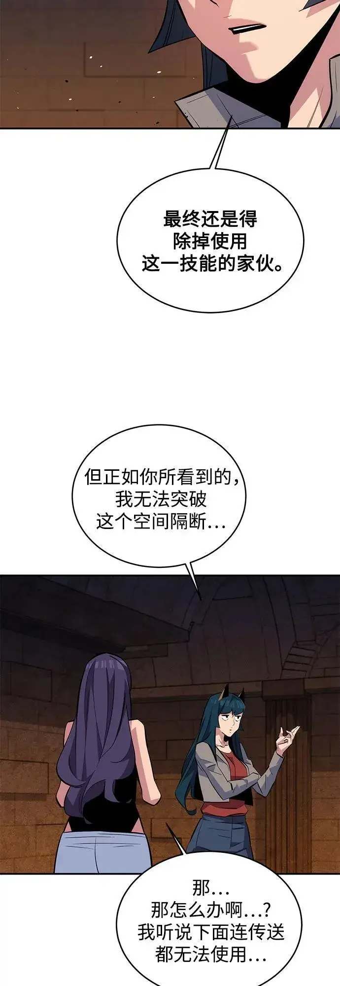 《用分身自动狩猎》[第84话] 谎言，真相图48