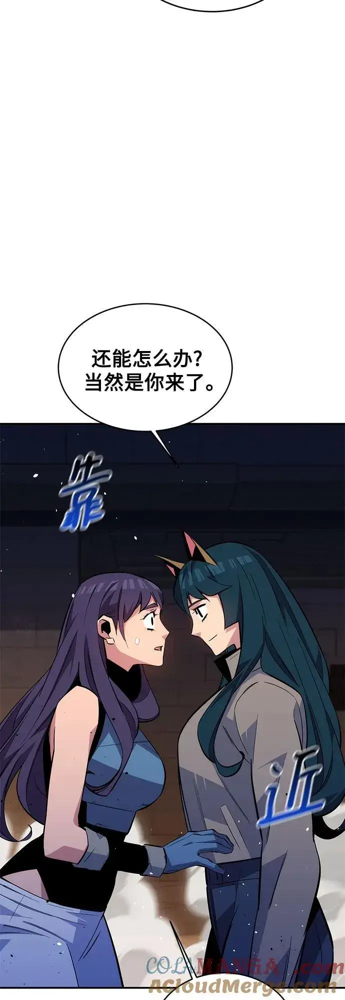 《用分身自动狩猎》[第84话] 谎言，真相图49