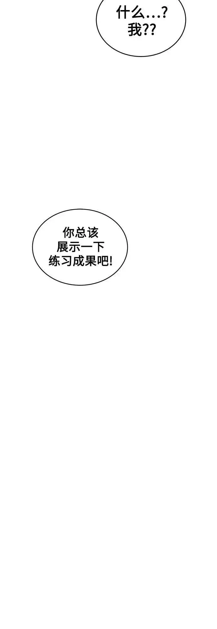 《用分身自动狩猎》[第84话] 谎言，真相图50