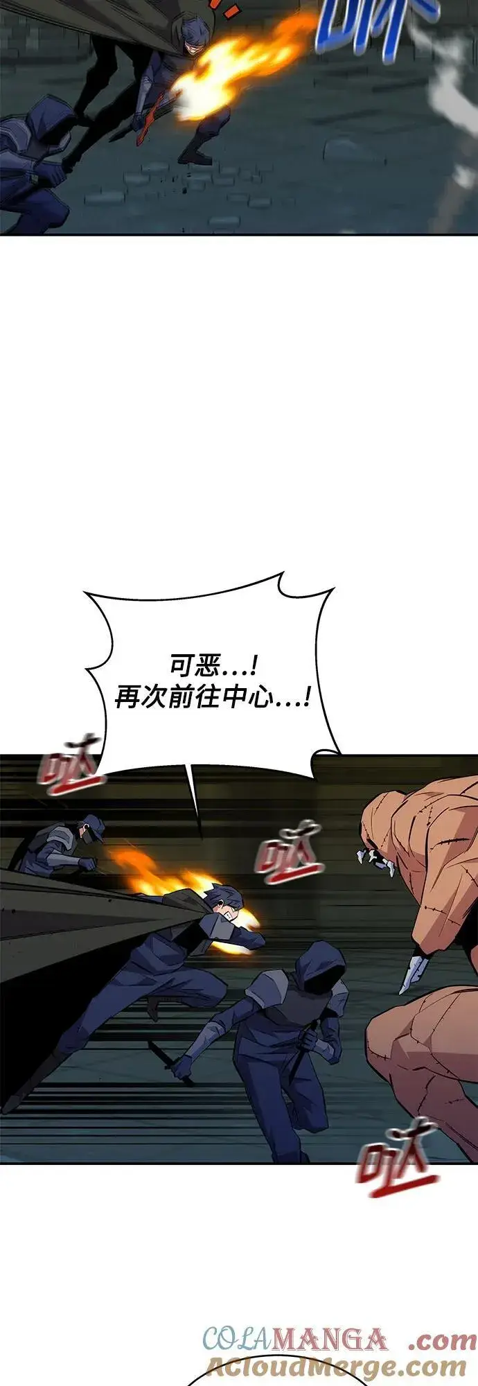 《用分身自动狩猎》[第84话] 谎言，真相图52