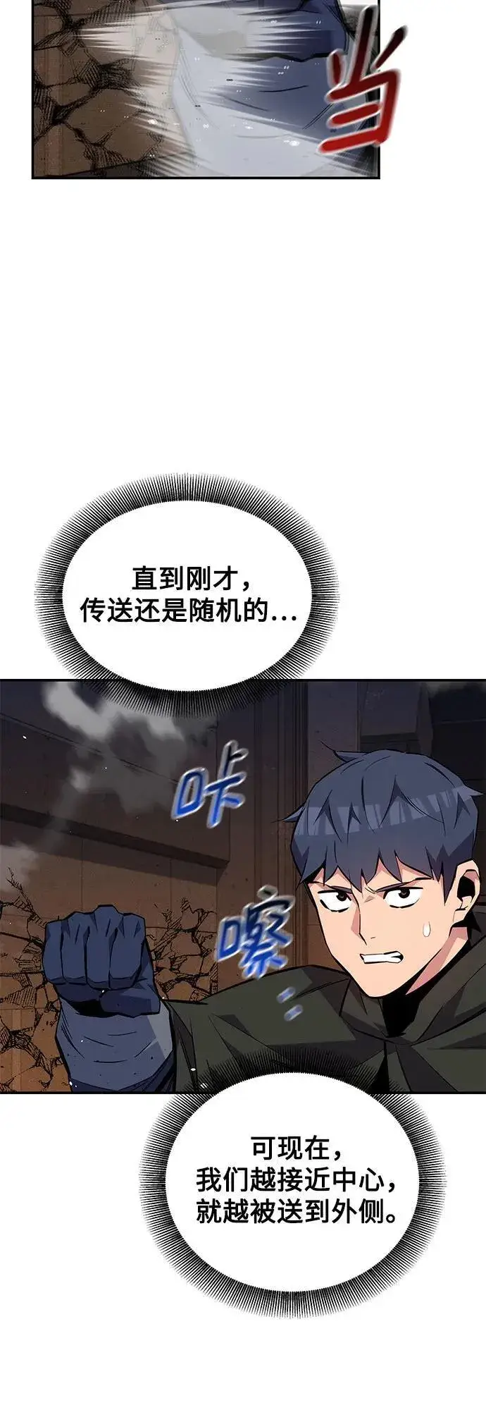 《用分身自动狩猎》[第84话] 谎言，真相图54