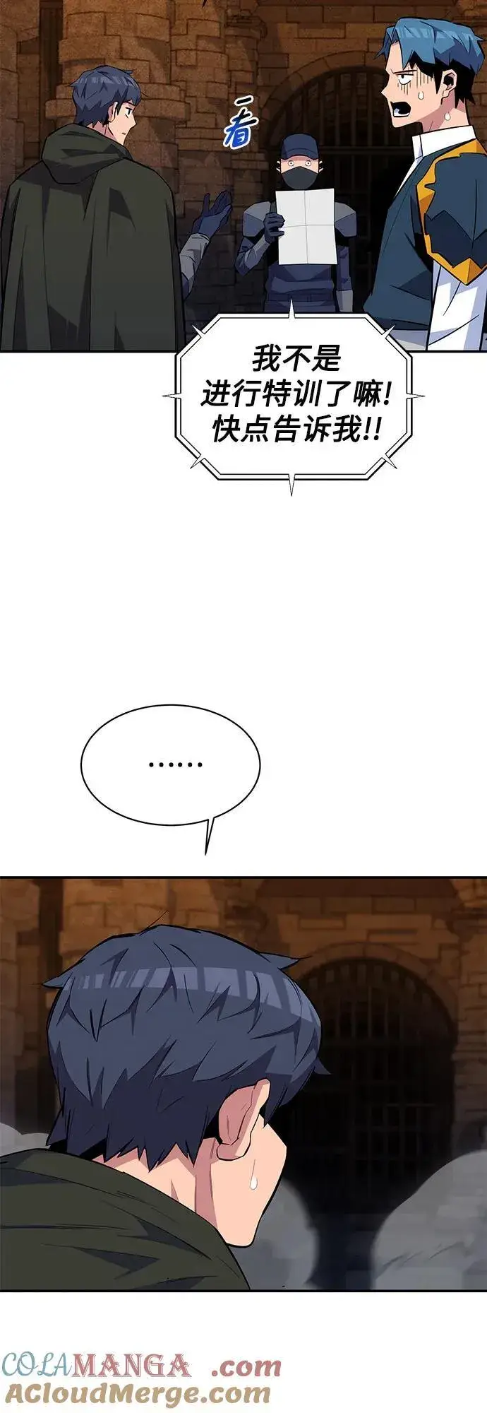 《用分身自动狩猎》[第84话] 谎言，真相图58