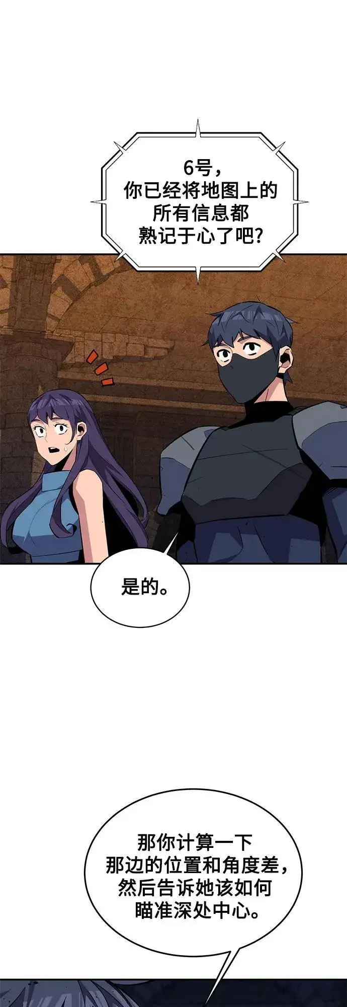 《用分身自动狩猎》[第84话] 谎言，真相图59